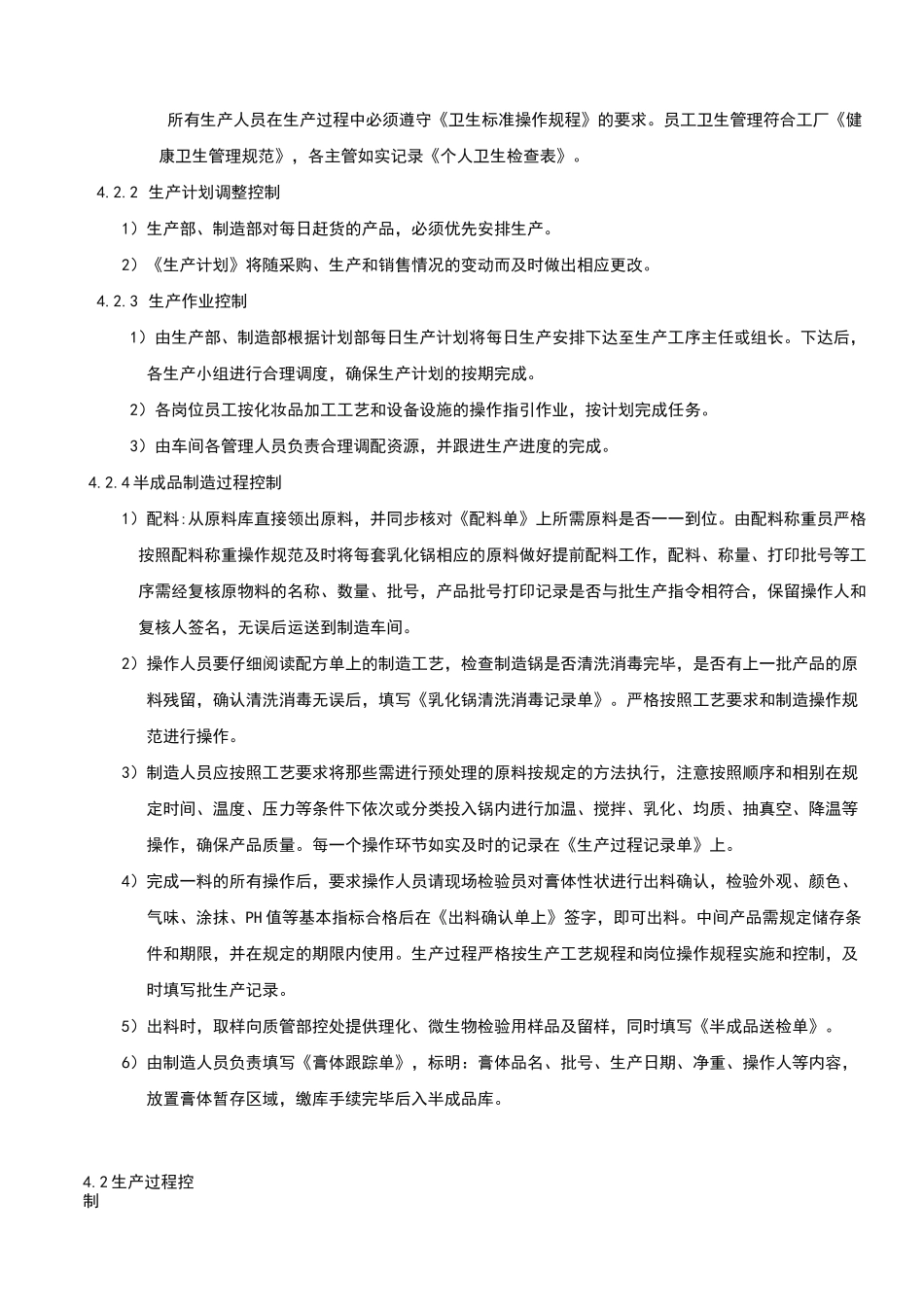 生产工艺管理控制程序_第3页