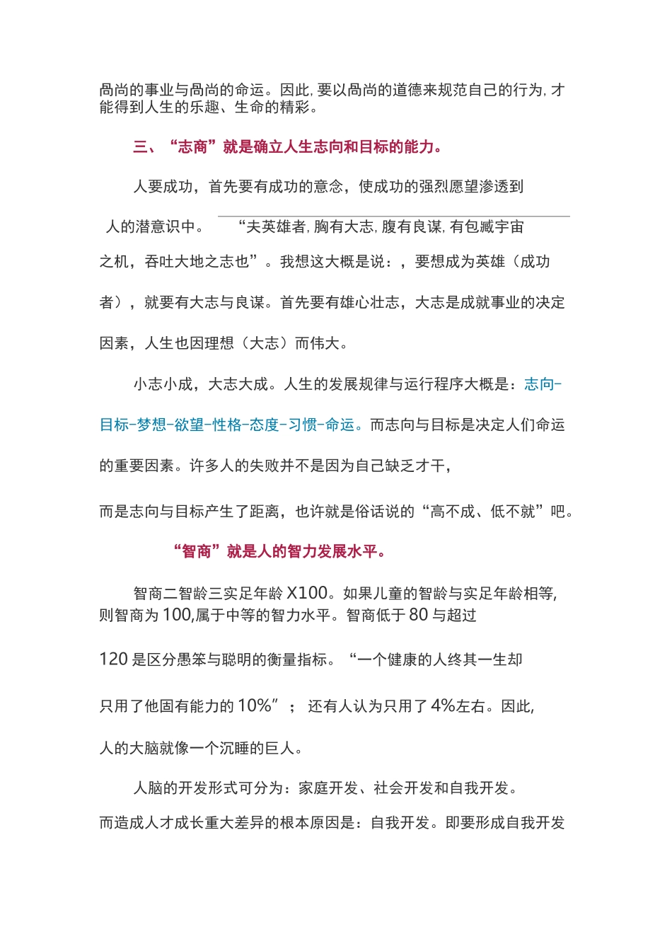 心商,德商,志商,智商,情商,逆商,悟商,财商,健商定义与表现_第2页