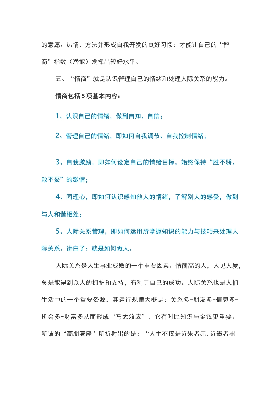 心商,德商,志商,智商,情商,逆商,悟商,财商,健商定义与表现_第3页