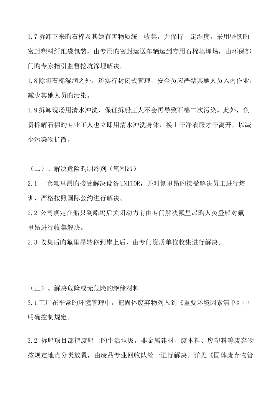 船舶拆解预处理工艺流程方案_第3页