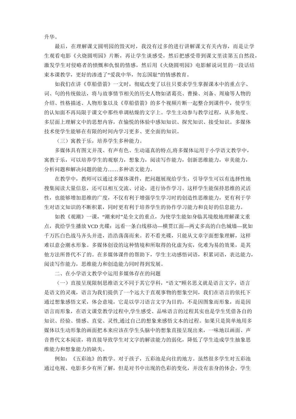 浅谈多媒体在小学语文教学中的有效运用_第3页