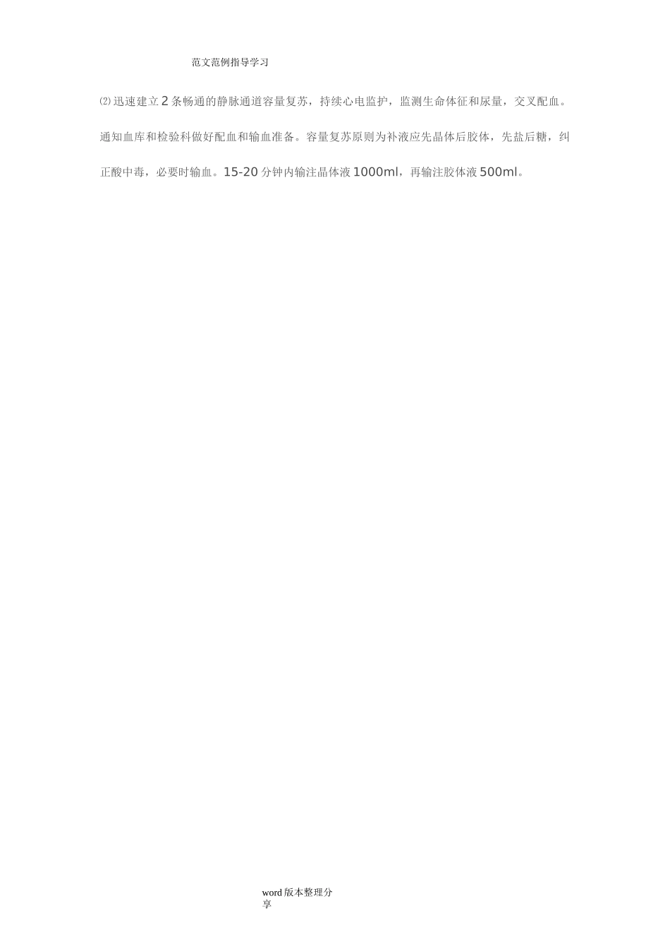 产后出血急救措施方案_第2页