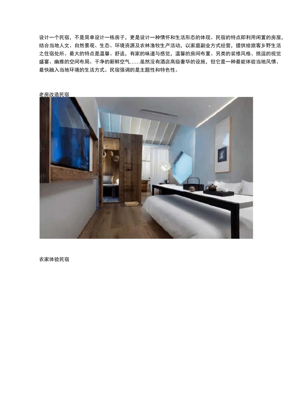 民宿设计的细节_第1页