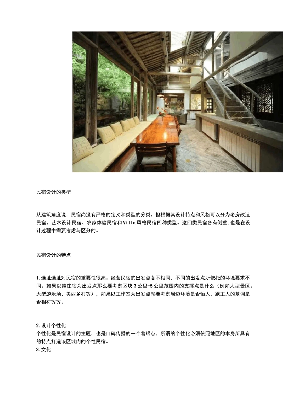 民宿设计的细节_第3页