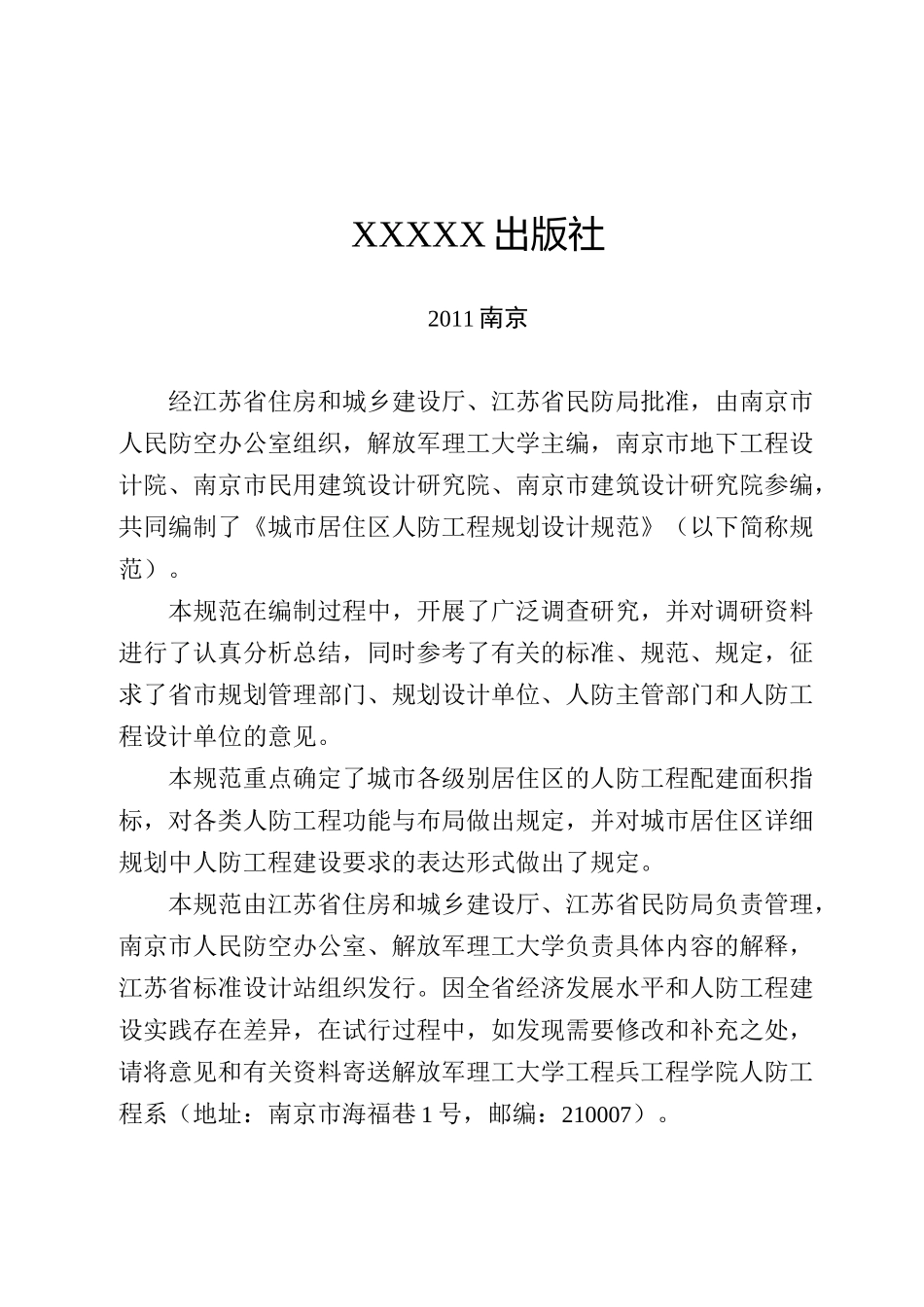 江苏省工程建设地方标准_第2页