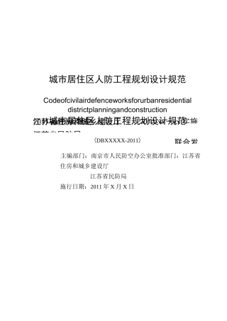 江苏省工程建设地方标准