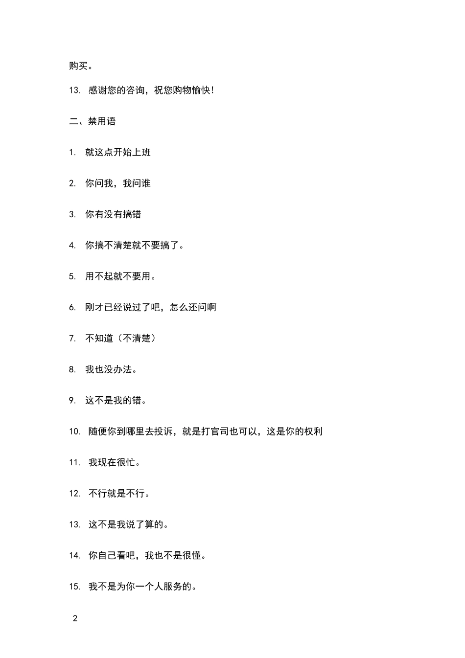 京东客服规则用语规范_第2页