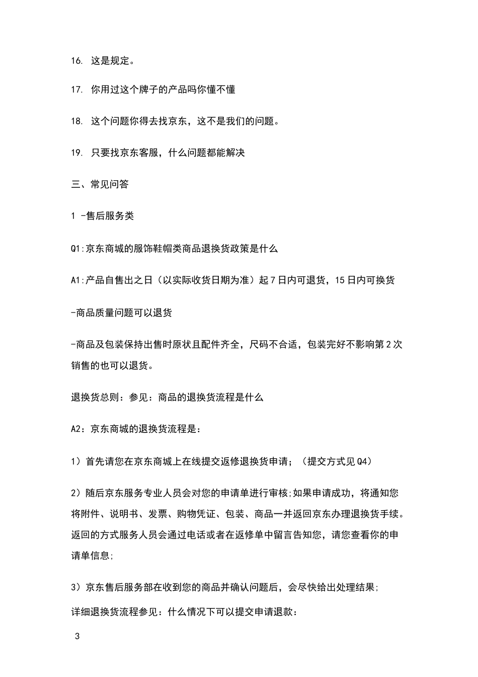 京东客服规则用语规范_第3页