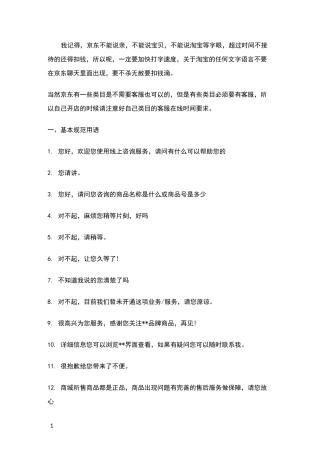 京东客服规则用语规范
