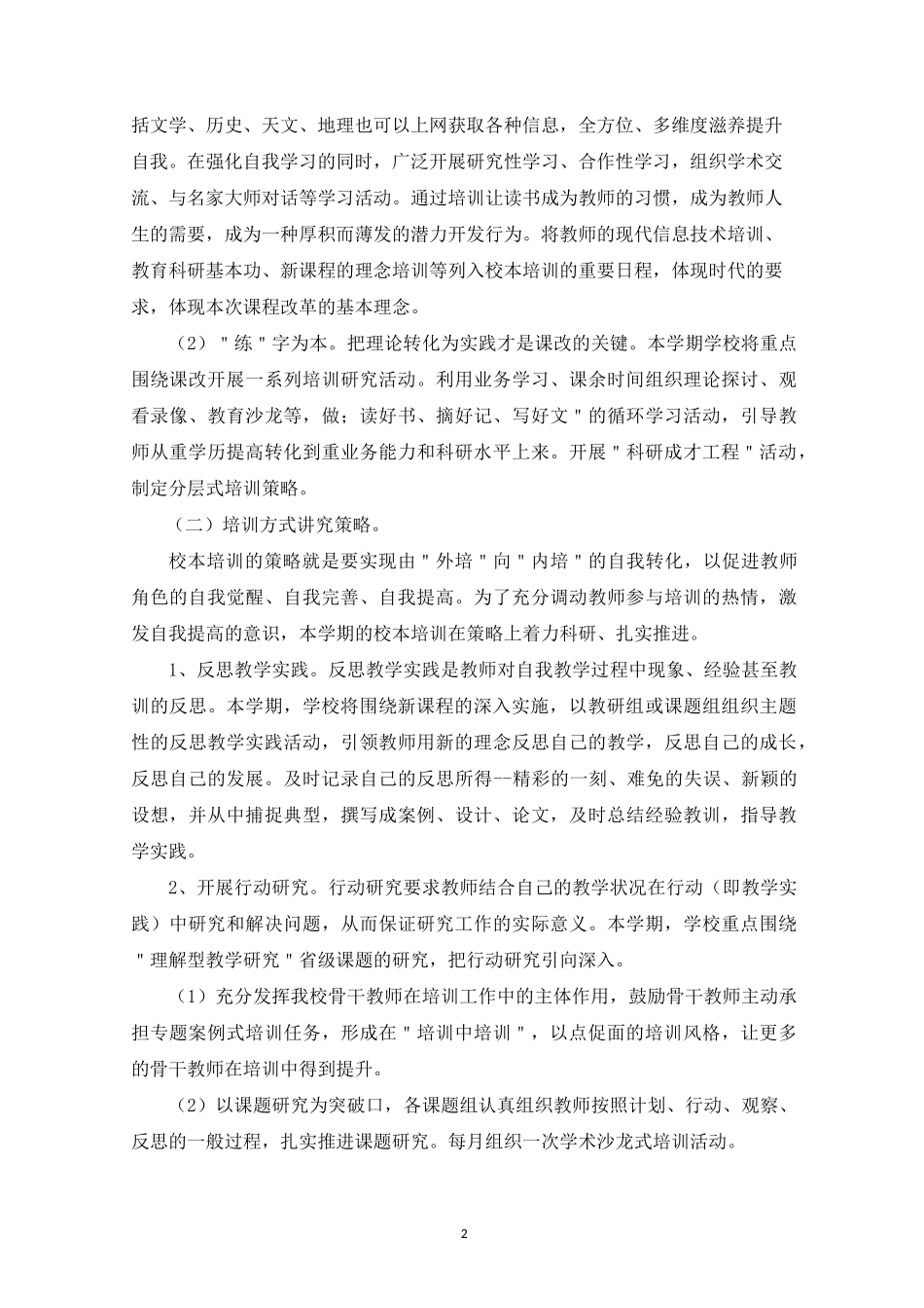 2021高职教师培训方案(最新)_第2页