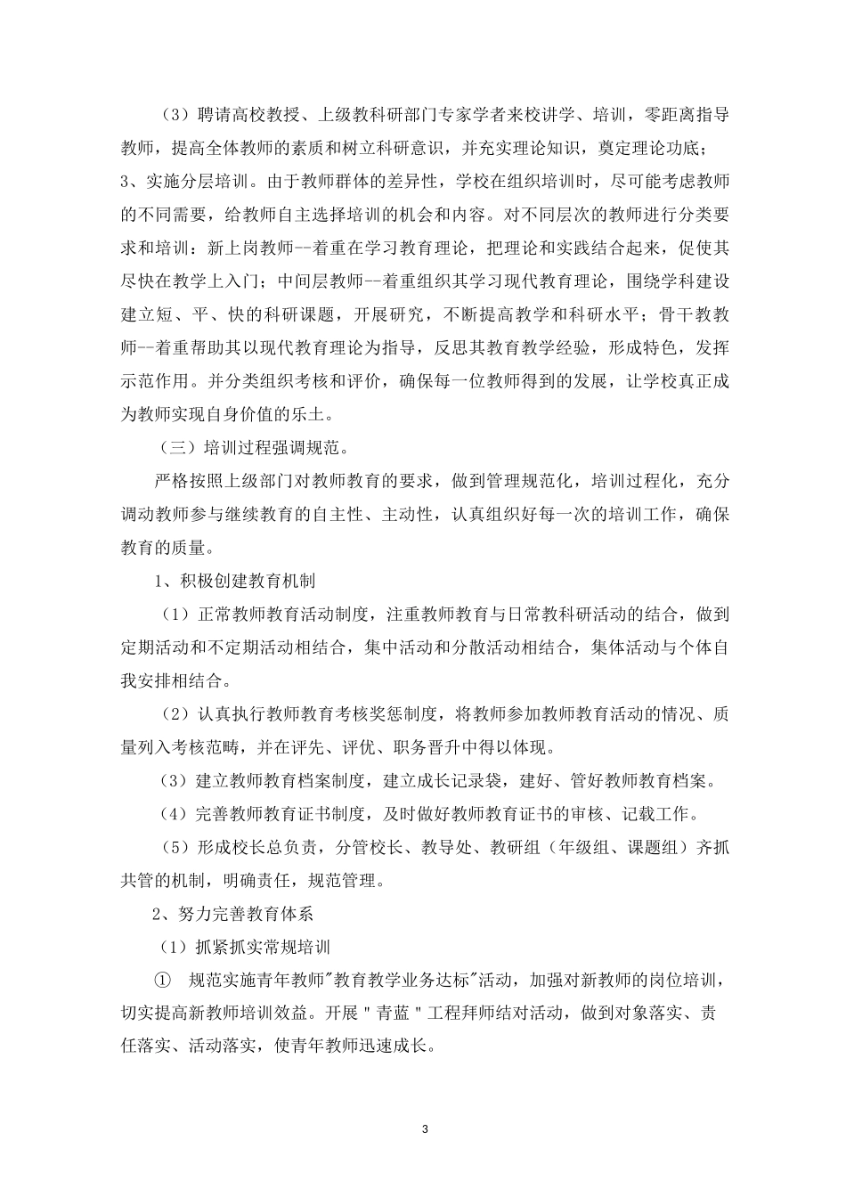 2021高职教师培训方案(最新)_第3页