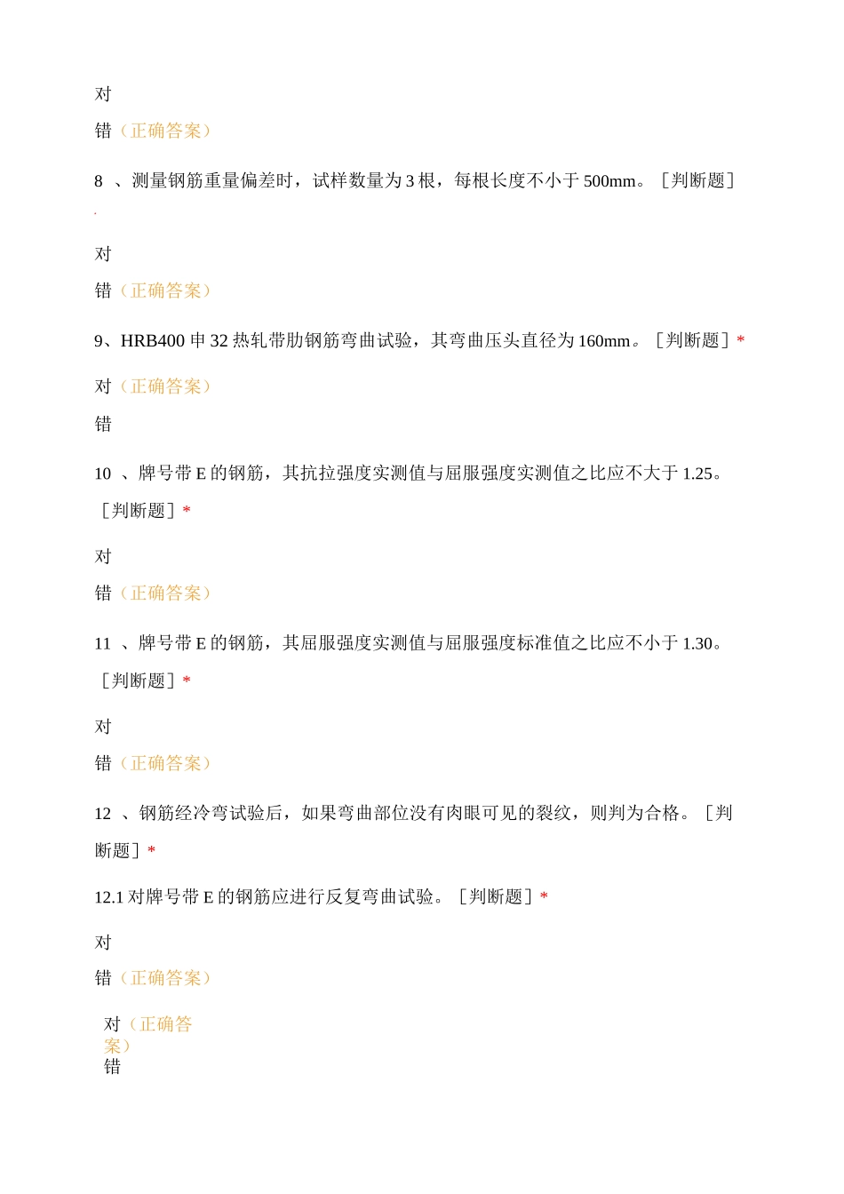 第六章 钢筋(含焊接与机械连接)力学性能检验试题及答案_第2页