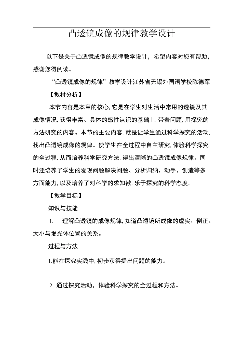 凸透镜成像的规律教学设计_第1页