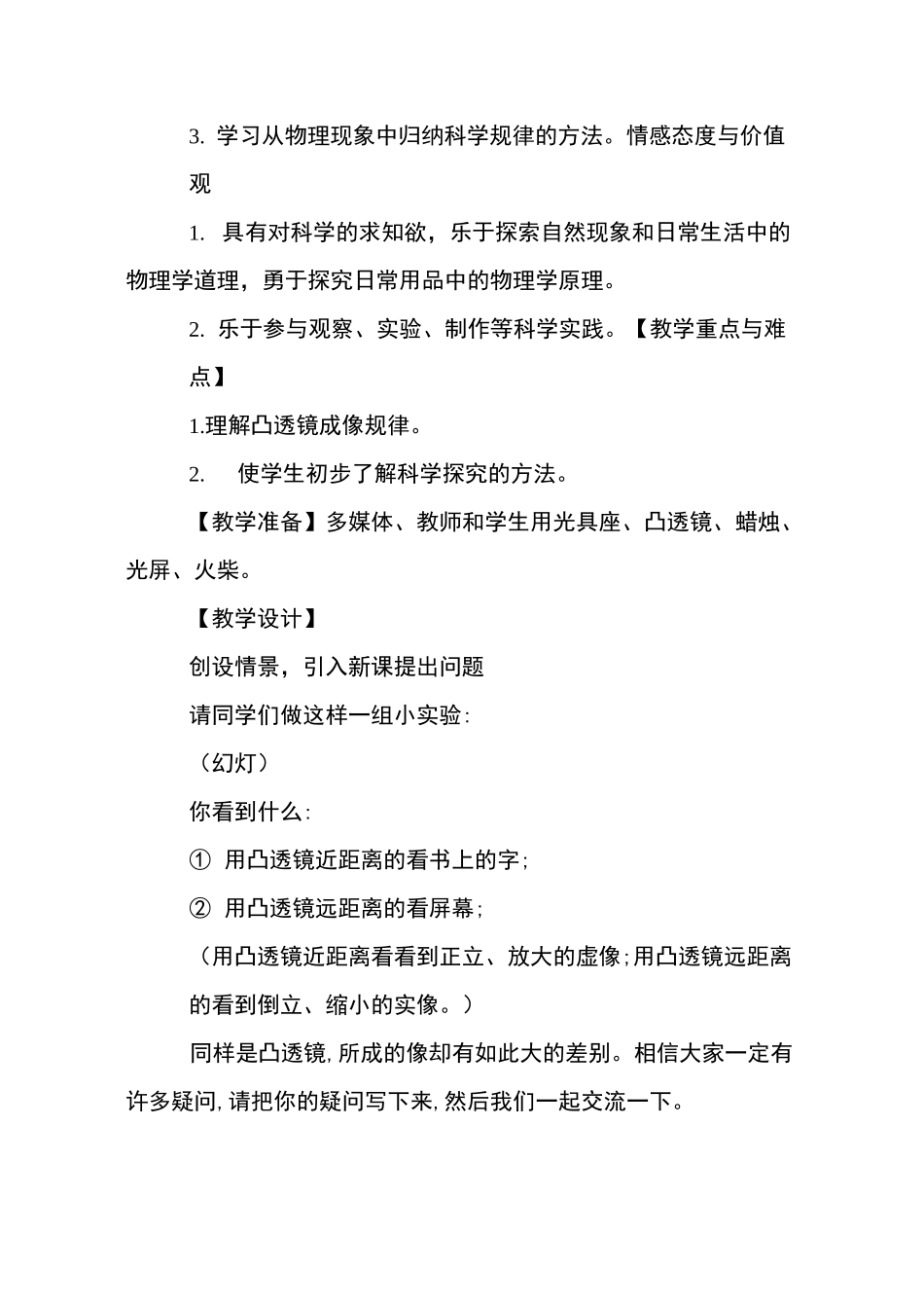 凸透镜成像的规律教学设计_第2页