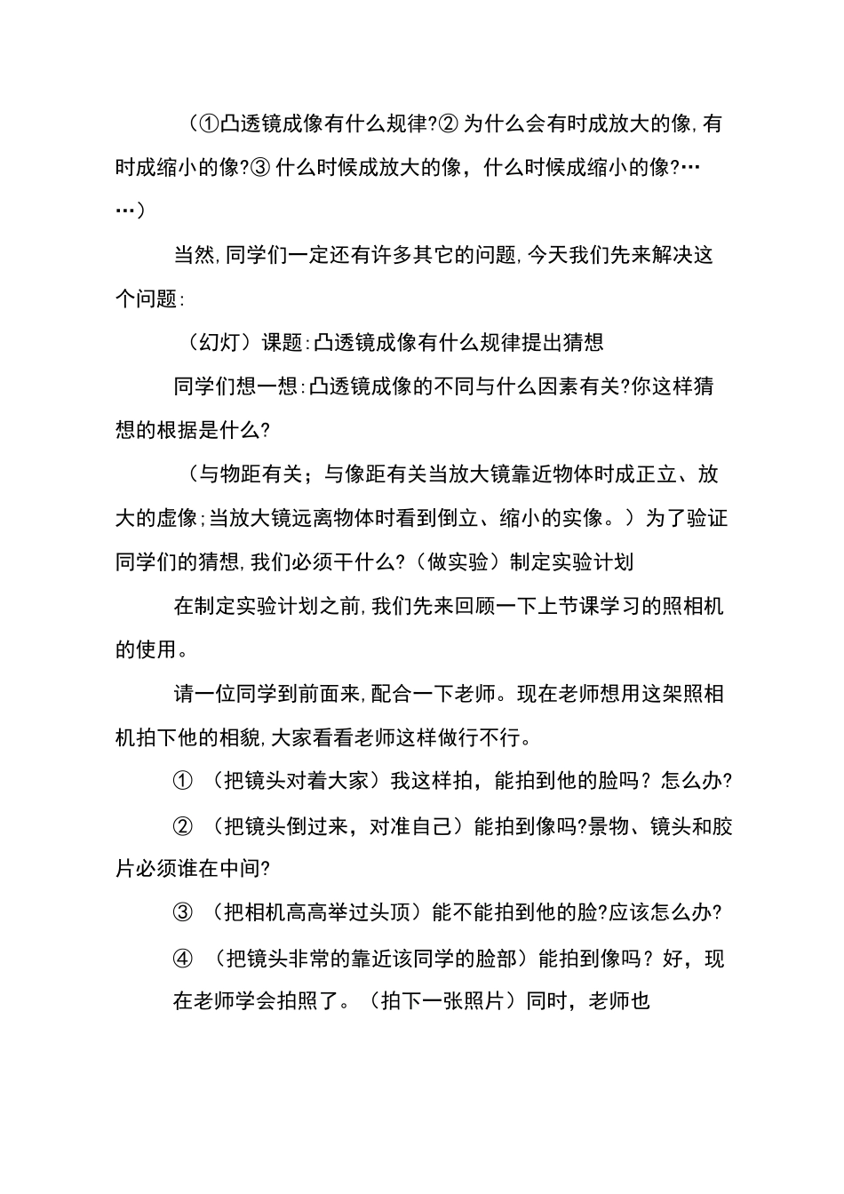 凸透镜成像的规律教学设计_第3页