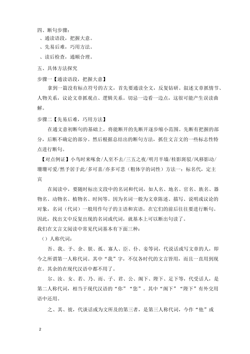 文言断句教案_第2页