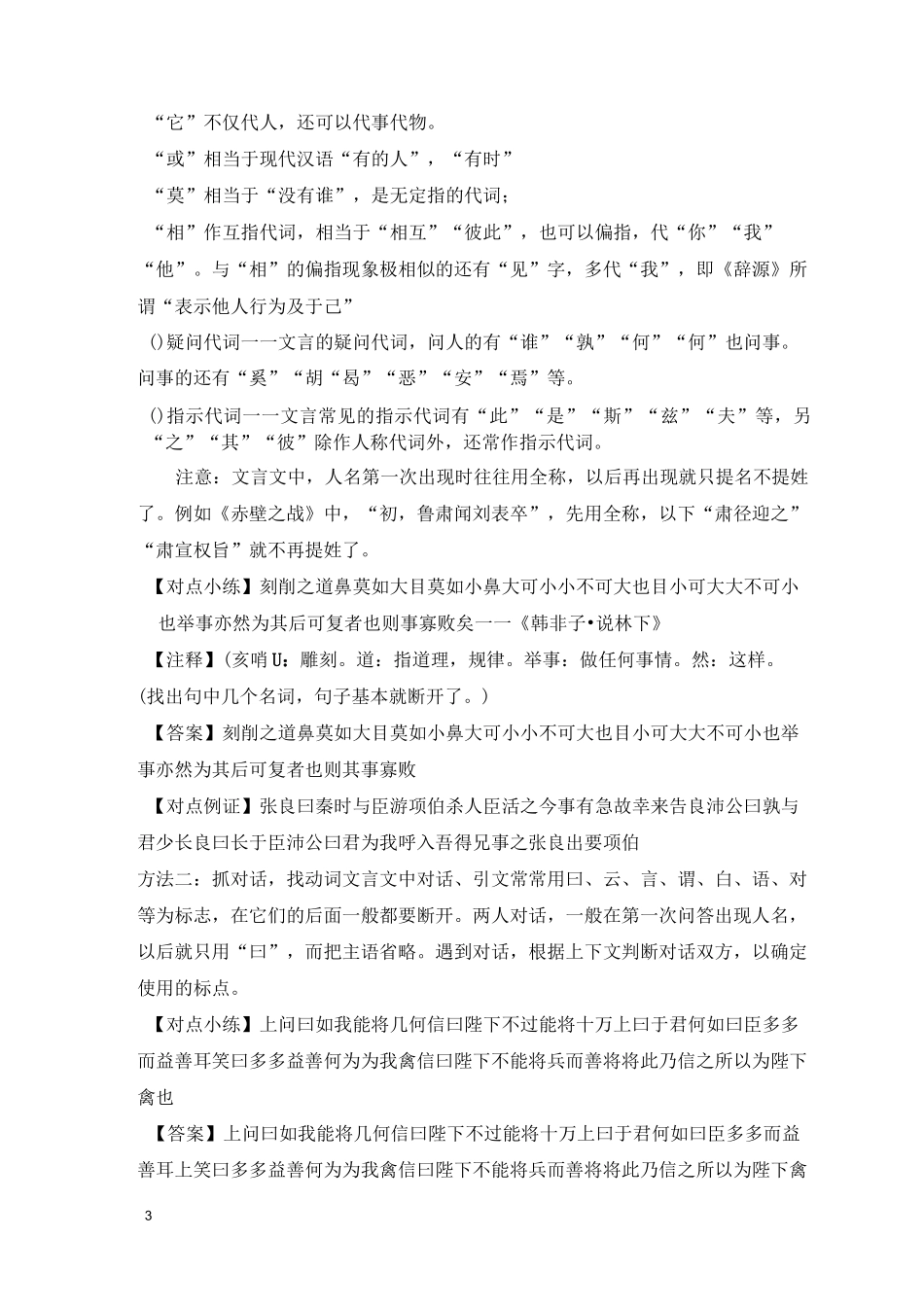 文言断句教案_第3页