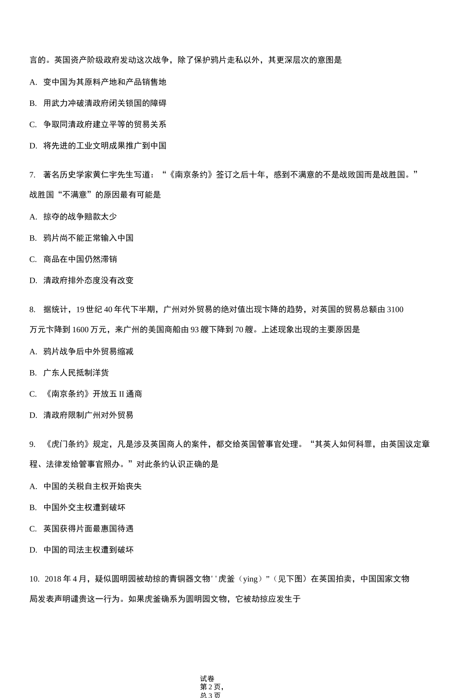 鸦片战争作业_第2页