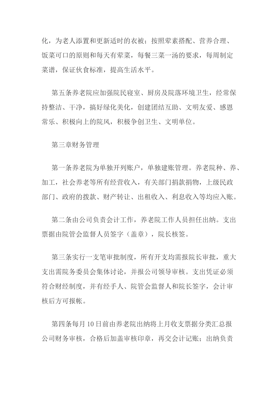 养老院绩效考核具体内容_第3页