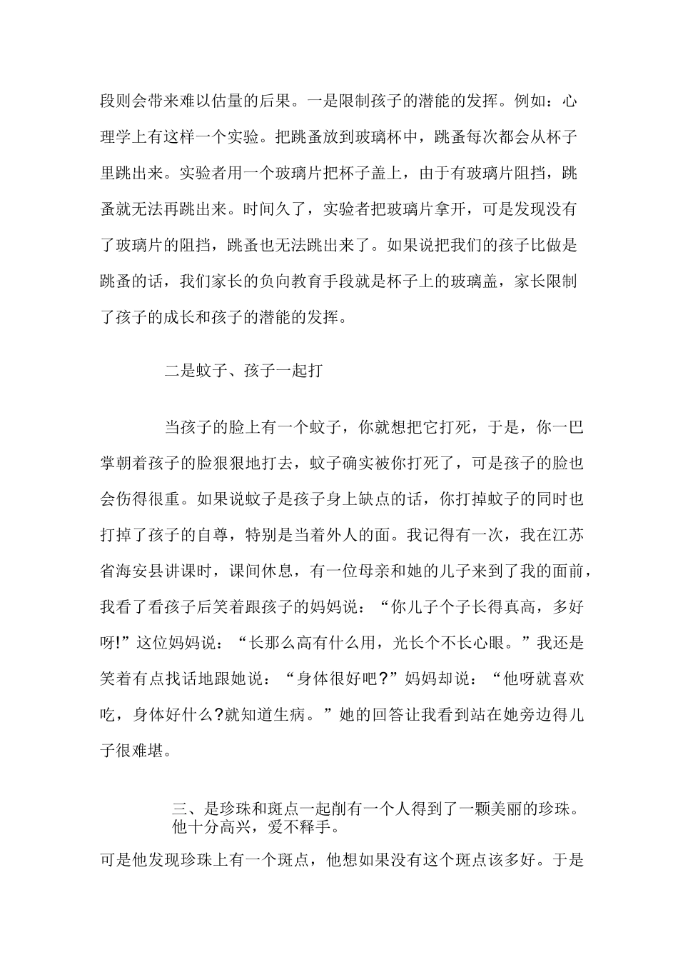 怎样提高家庭教育的能力_第3页