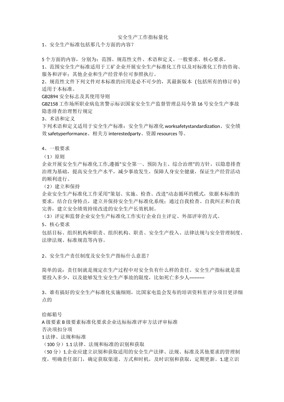 安全生产工作指标量化安全生产_第1页