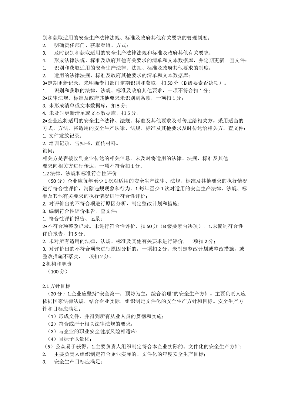 安全生产工作指标量化安全生产_第2页