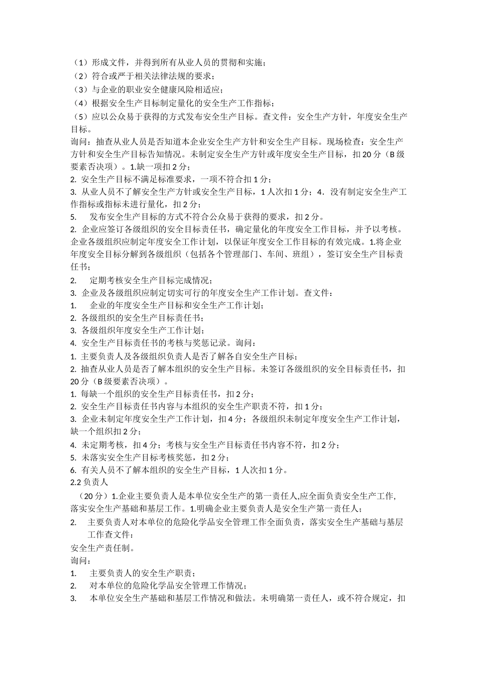 安全生产工作指标量化安全生产_第3页