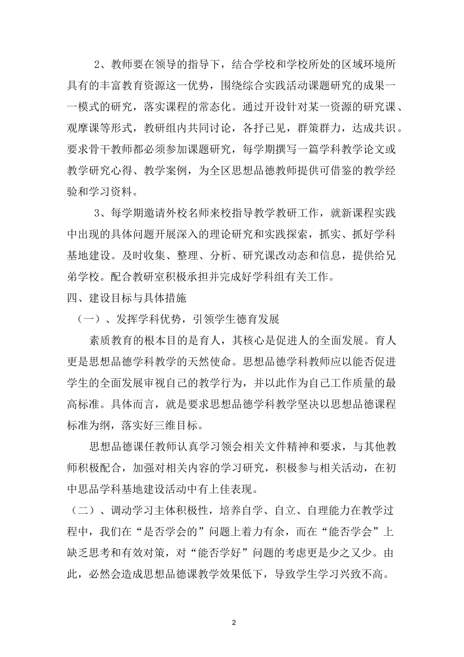 思想品德学科基地建设计划_第2页