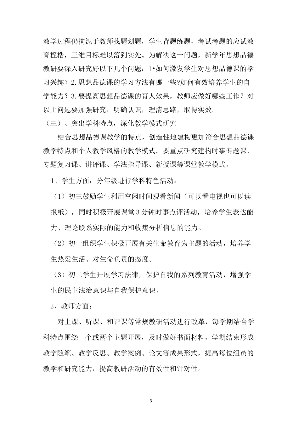 思想品德学科基地建设计划_第3页