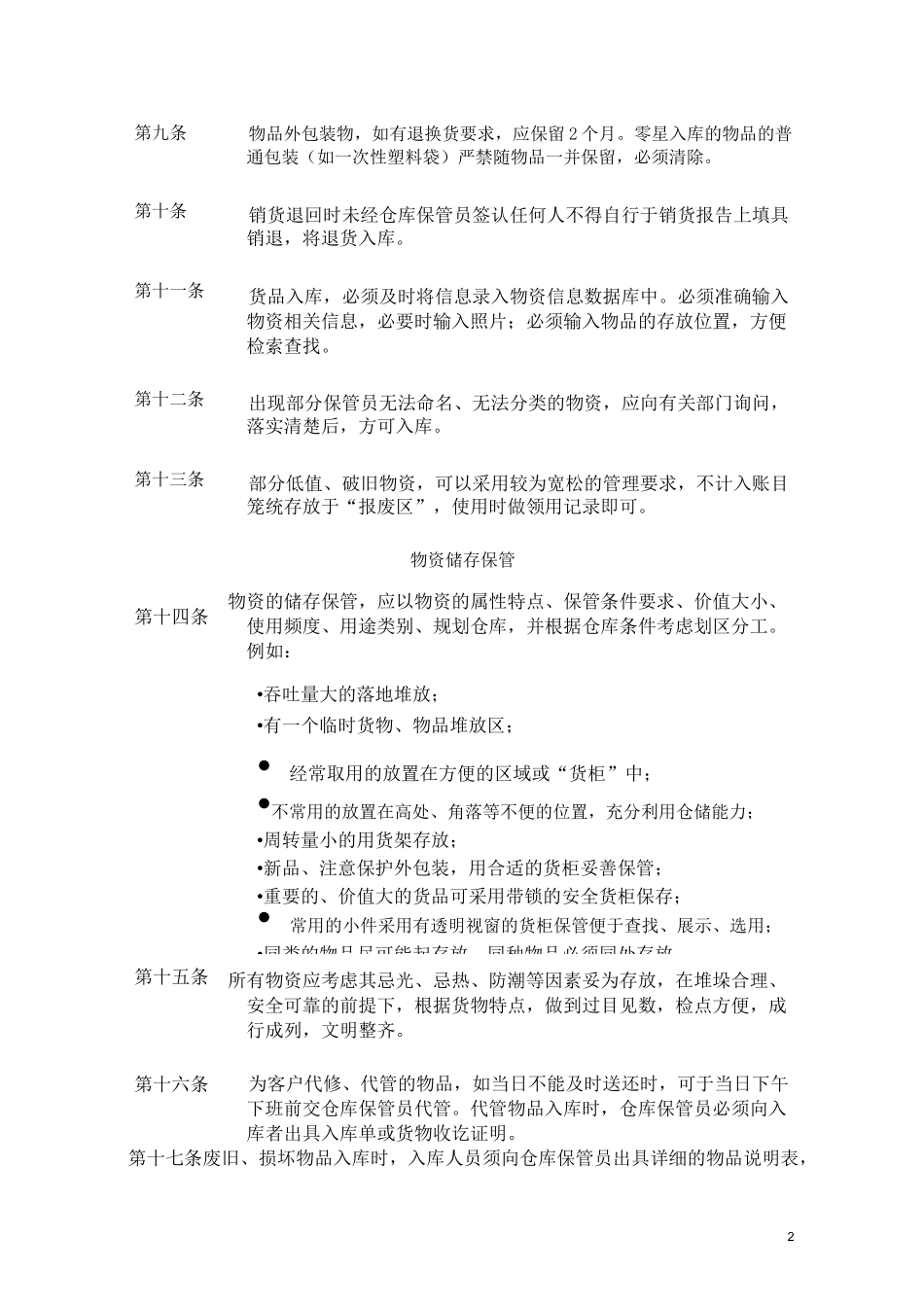 餐饮连锁公司仓库管理制度_第2页