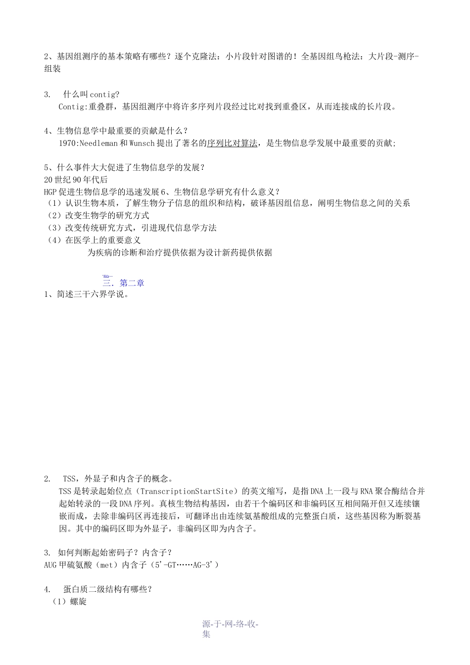 生物信息学课后题及答案_第2页