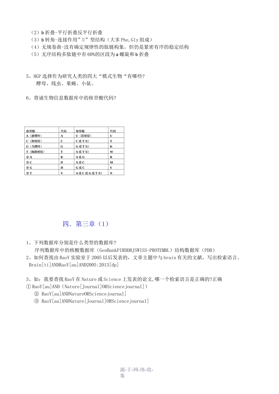 生物信息学课后题及答案_第3页