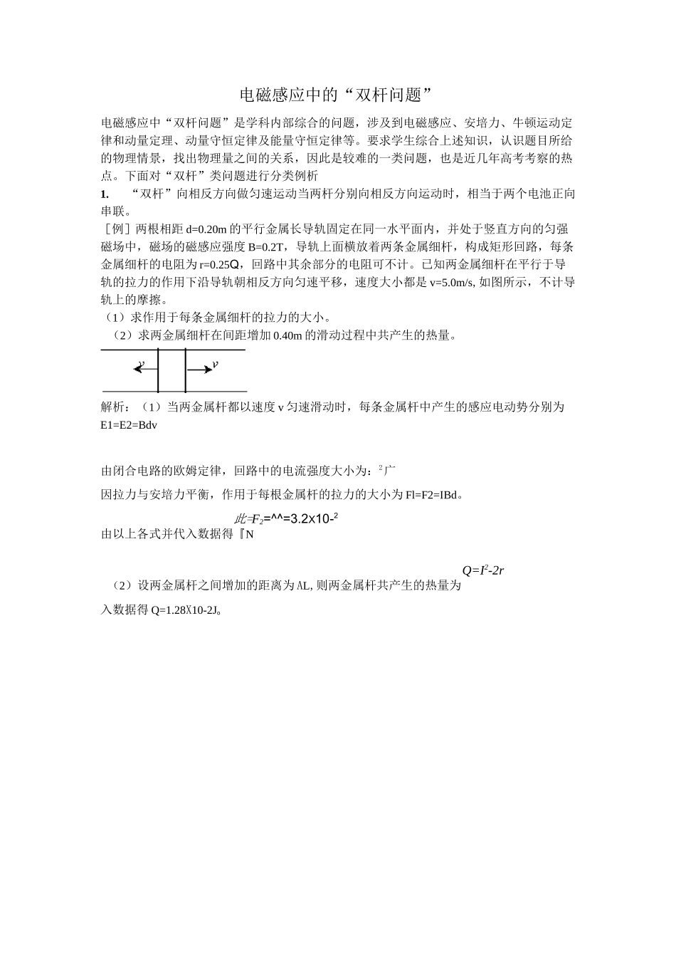 电磁感应中的双杆问题_第1页
