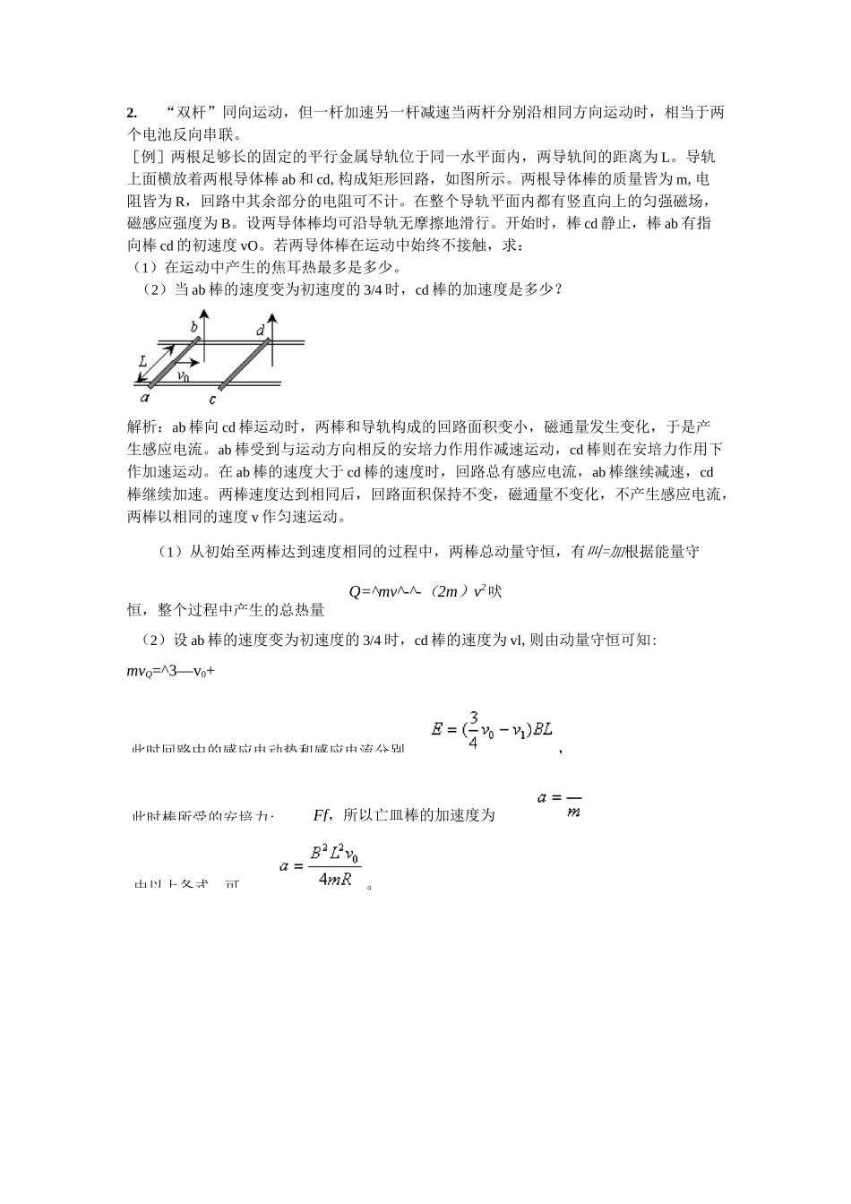 电磁感应中的双杆问题_第2页