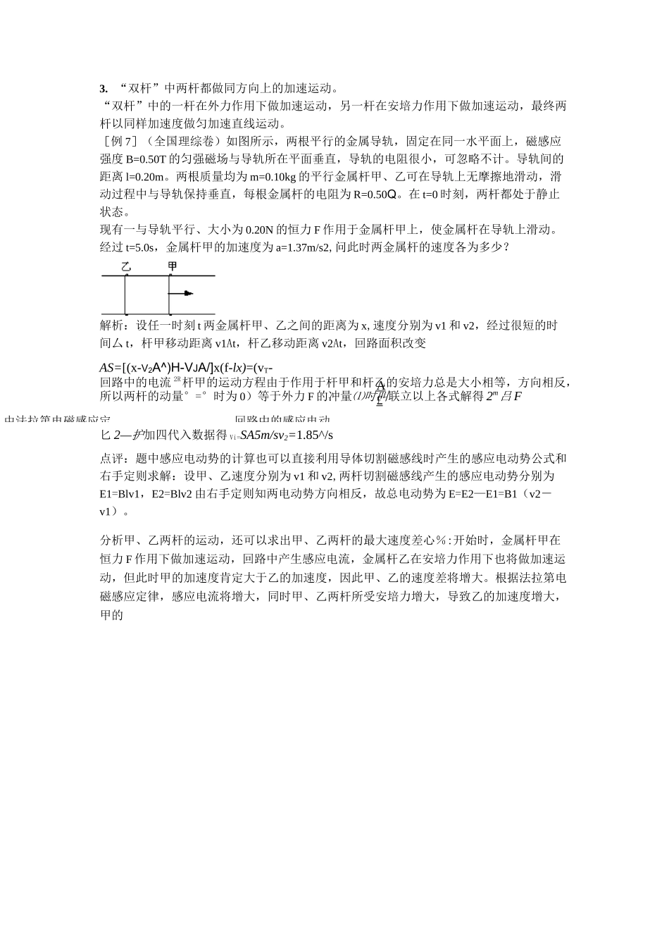 电磁感应中的双杆问题_第3页