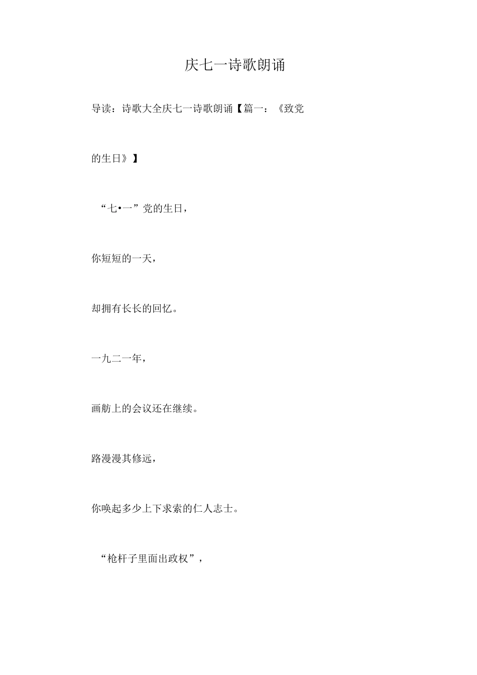 庆七一诗歌朗诵_第1页