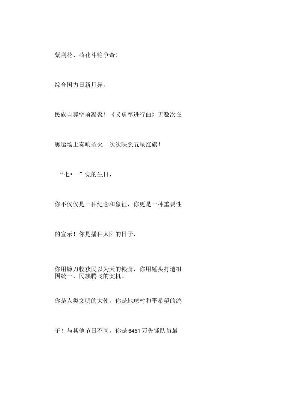 庆七一诗歌朗诵_第3页