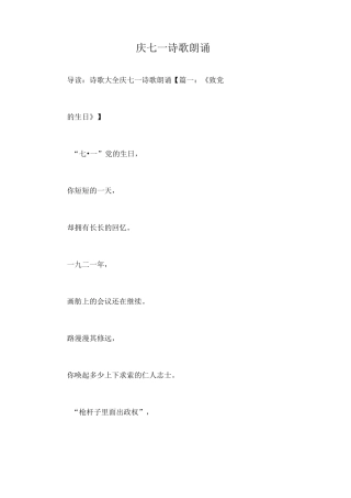 庆七一诗歌朗诵