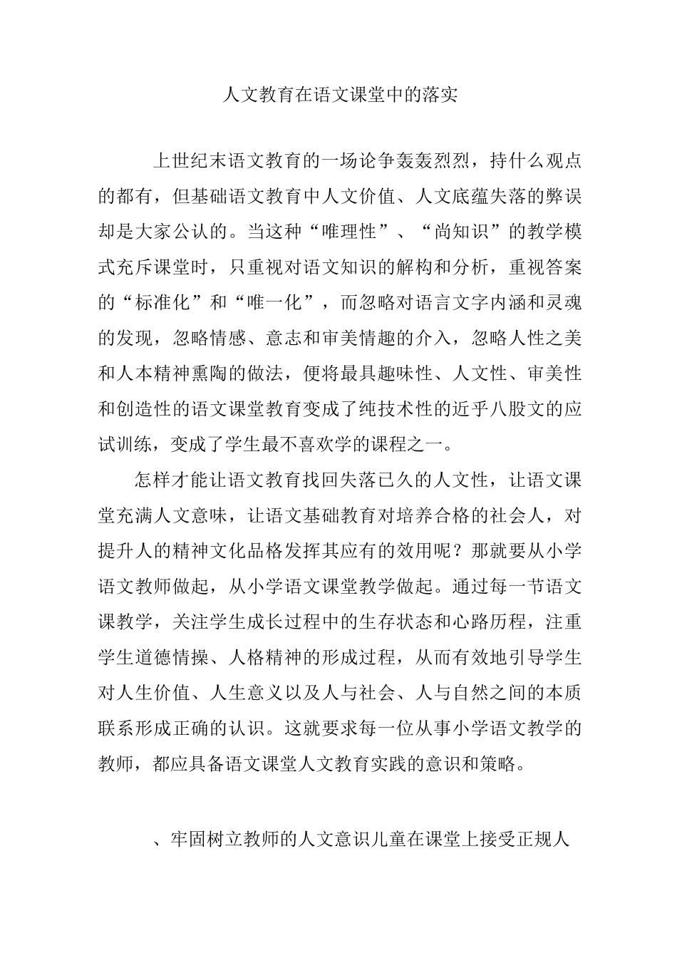 人文教育在语文课堂中的落实_第1页