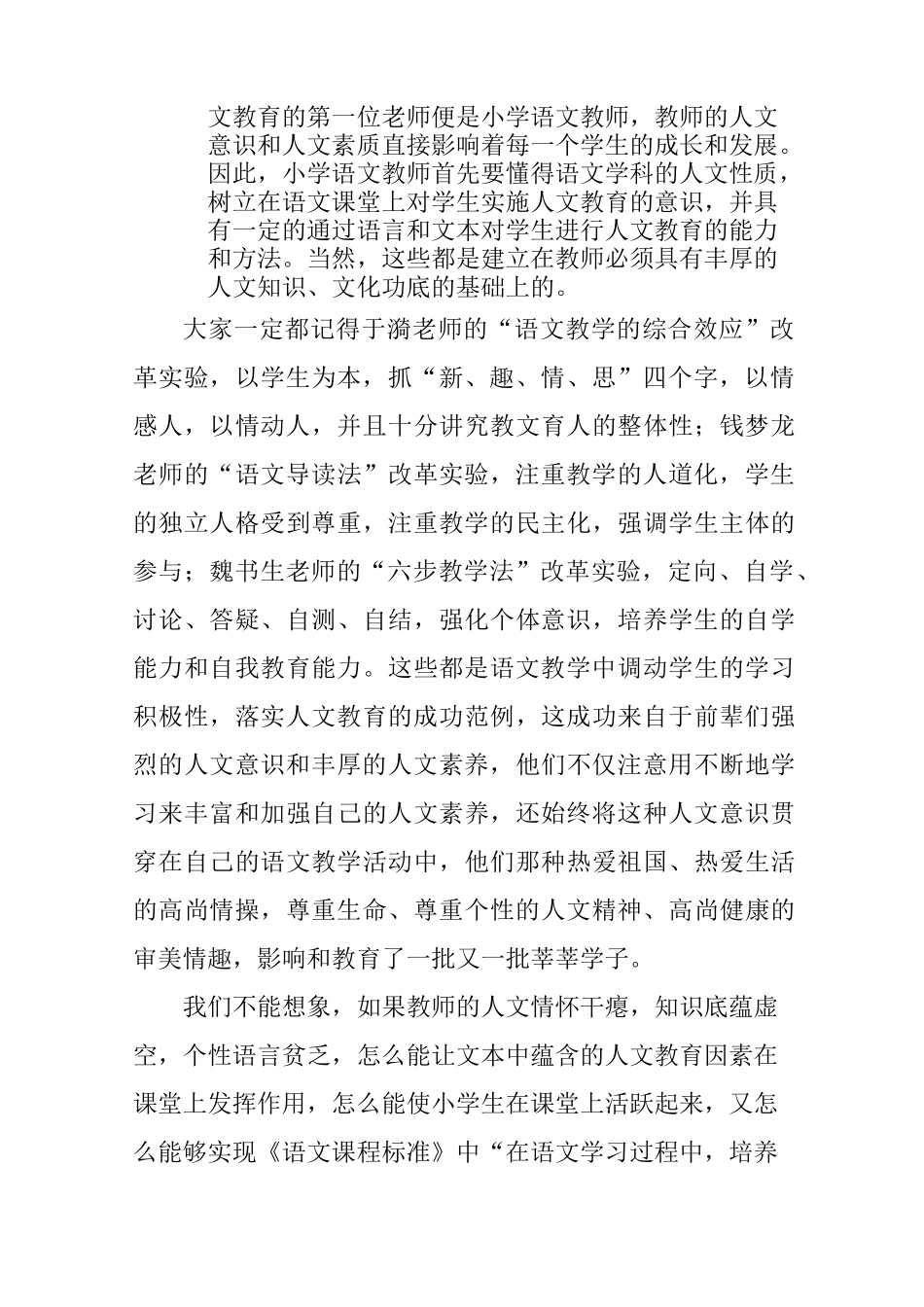 人文教育在语文课堂中的落实_第2页