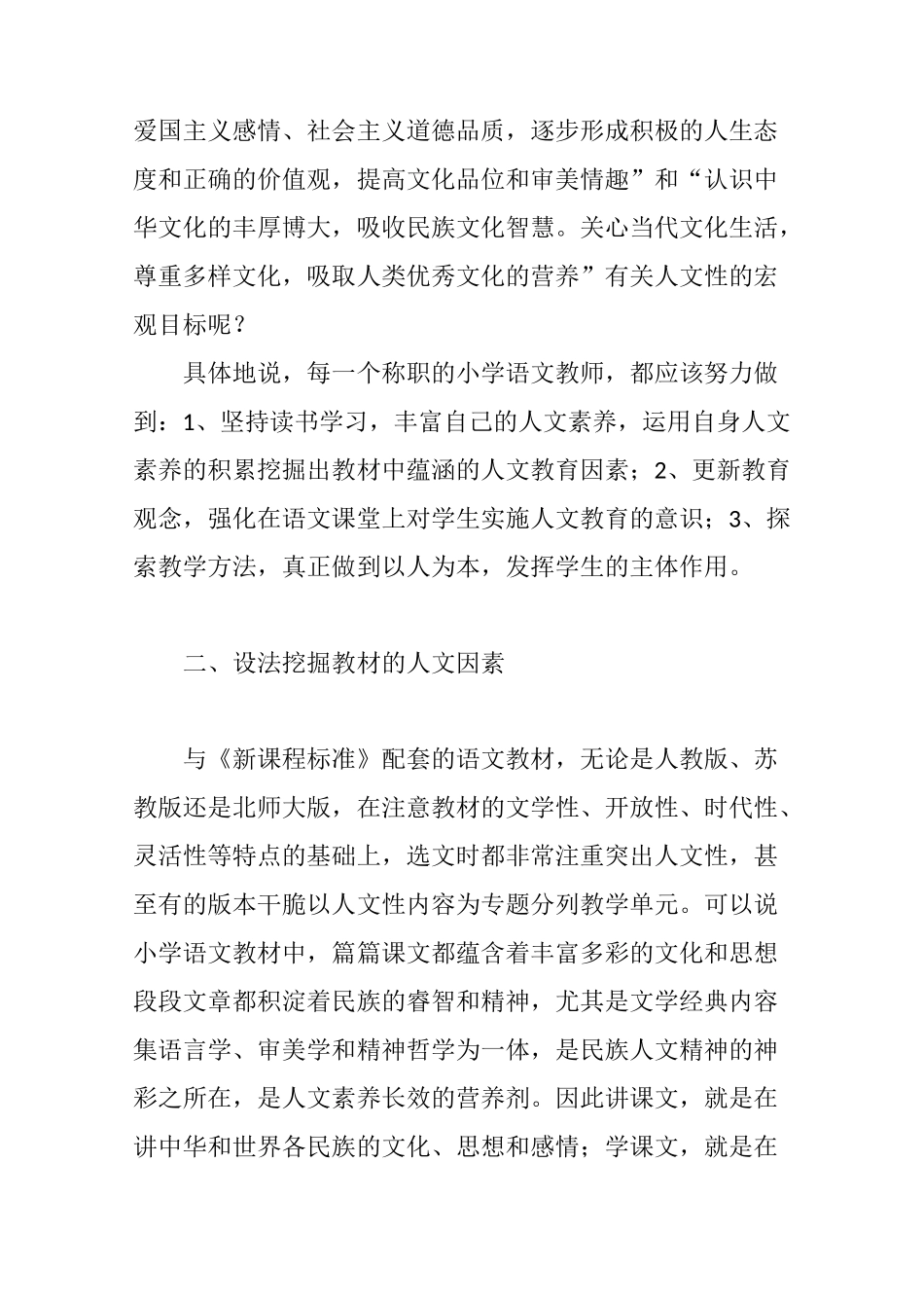 人文教育在语文课堂中的落实_第3页