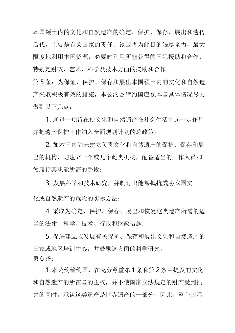 (完整word版)保护世界文化和自然遗产公约_第3页