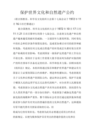 (完整word版)保护世界文化和自然遗产公约