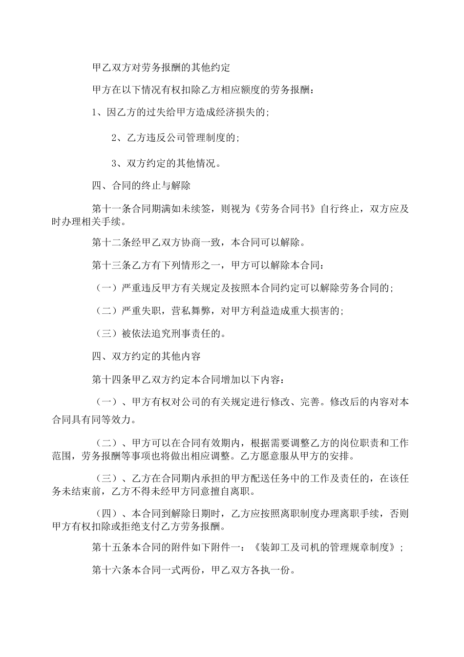 装卸工劳务合同_第2页