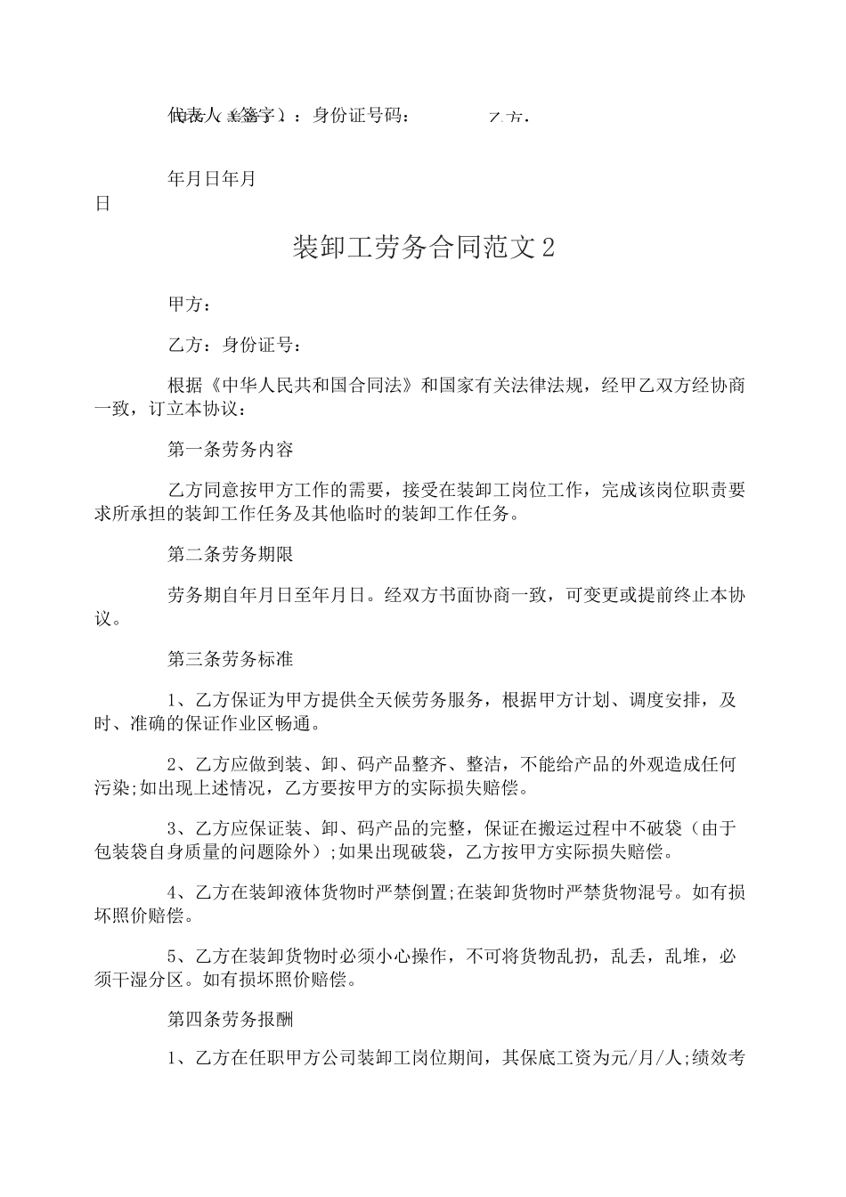 装卸工劳务合同_第3页