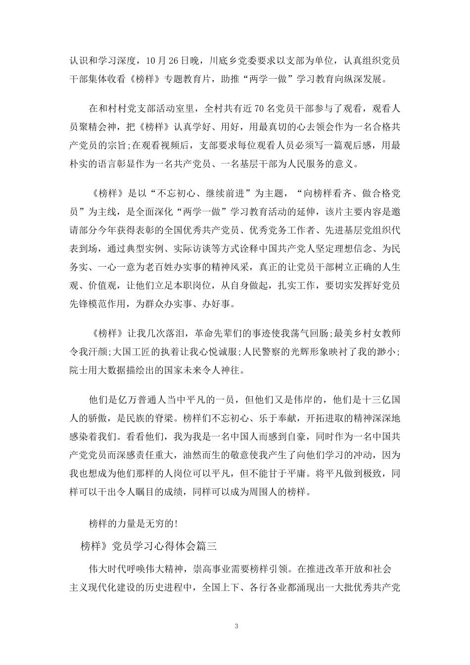 学习榜样心得体会范文_第3页