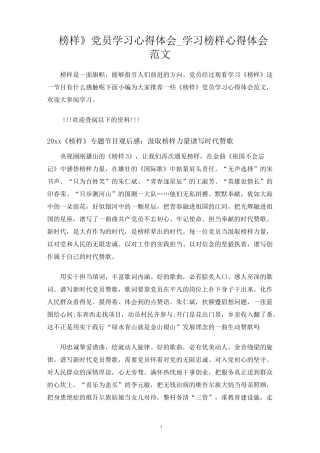 学习榜样心得体会范文