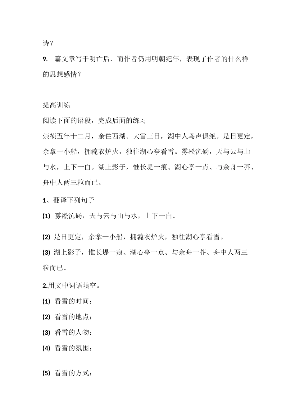 湖心亭看雪练习题_第3页