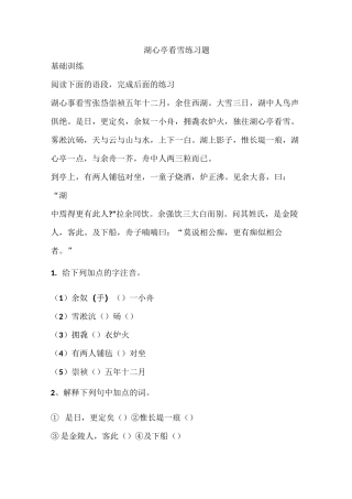 湖心亭看雪练习题