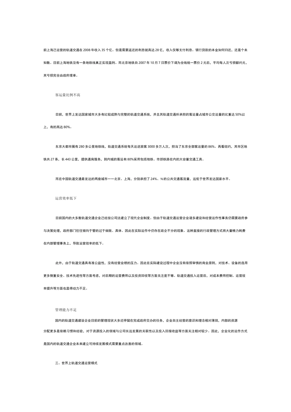 中国城市轨道交通发展前景_第2页
